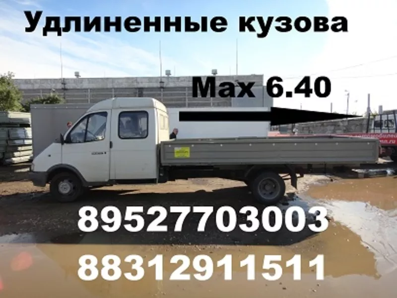 Купить бортовой кузов продажа бортовых платформ Валдай Газон ГАЗ 33023 2