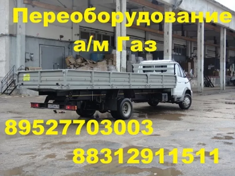 Купить бортовой кузов продажа бортовых платформ Валдай Газон ГАЗ 33023 4